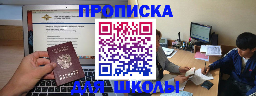 прописка в Рузе