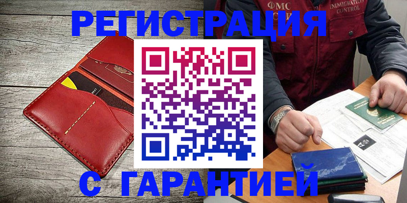 временная регистрация надежно в Рузе