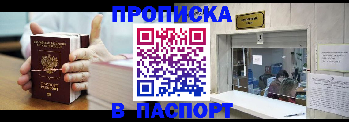 где прописаться в Рузе