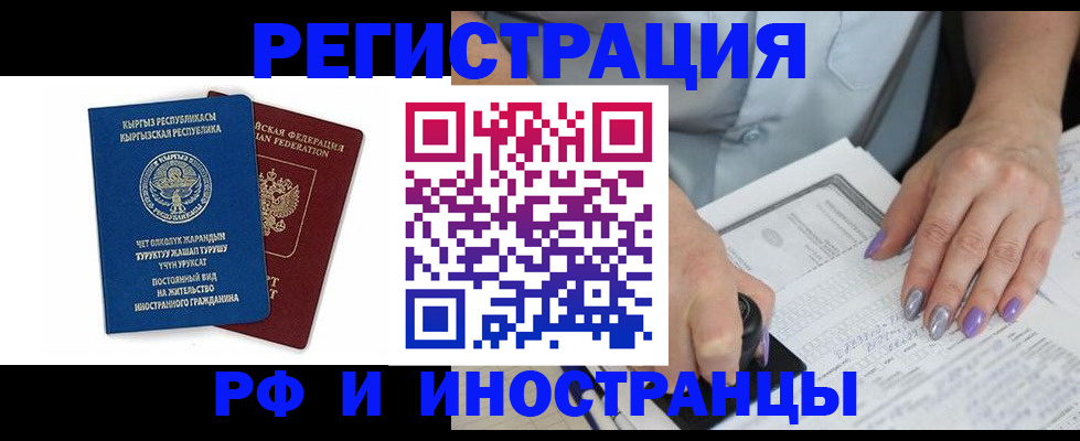 временная регистрация собственник в Рузе