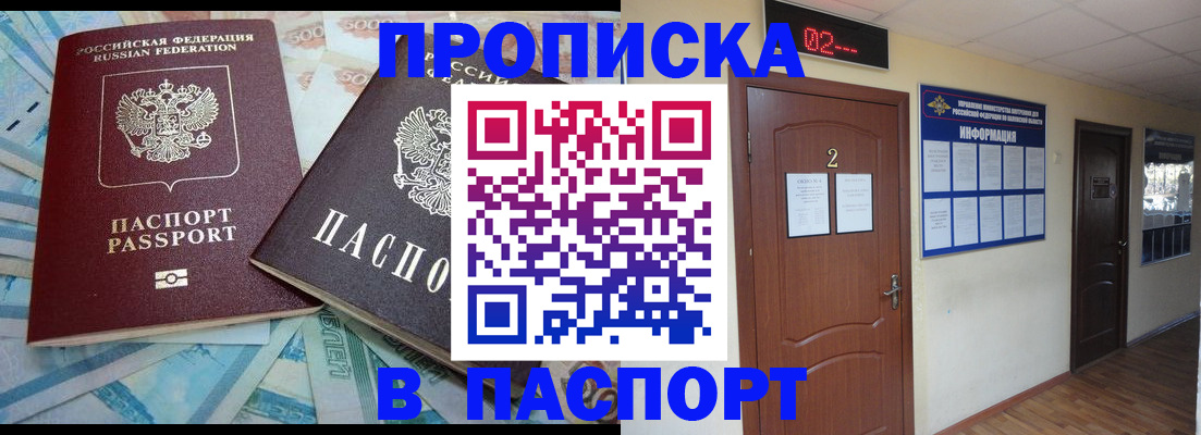 временная регистрация купить в Рузе